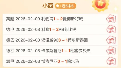 雷霆十二连胜挑战绿军主场 大乐透期号专家质合分析推荐